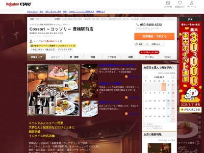 Cossori ～コッソリ～ 豊橋駅前店(愛知県豊橋市松葉町1-6)