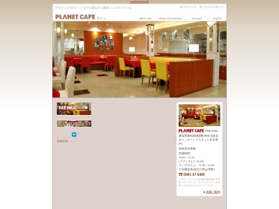 PLANETCAFE(愛知県愛知郡東郷町大字和合字北蚊谷29-1)