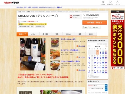 GRILL STOVE(グリル ストーブ)(滋賀県大津市松原町8-10)