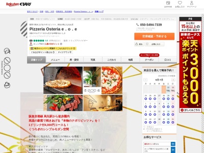 Pizzeria Osteria e.o.e(京都府京都市中京区古西町433)