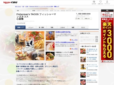 Fisherman’s TACOS フィッシャーマンズタコス 心斎橋(大阪府大阪市中央区南船場4-6-6)