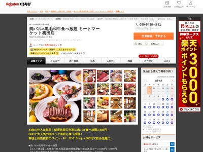 肉バル×黒毛和牛食べ放題ミートマーケット梅田店(大阪府大阪市北区太融寺町7-11 フジノビルディングノバ2F)