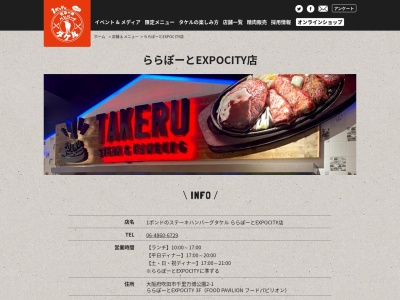 1ポンドのステーキハンバーグ タケル ららぽーとEXPOCITY店(大阪府吹田市千里万博公園2-1 3F food pavilion内)