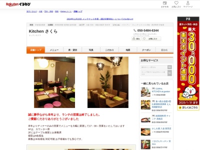 Kitchen さくら(大阪府高槻市宮田町2-4-29)