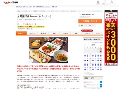 お野菜洋食 burner(バーナー)(大阪府茨木市春日2-2-1 MKビル1F)