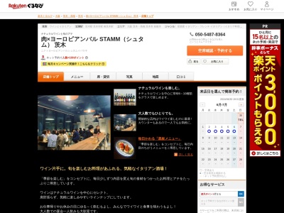 肉×ヨーロピアンバル STAMM(シュタム) 茨木(大阪府茨木市駅前3-6-2 BOXFIVE2F)