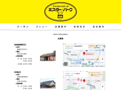 ミスターバーク姫路飾磨店(兵庫県姫路市玉手4-9)