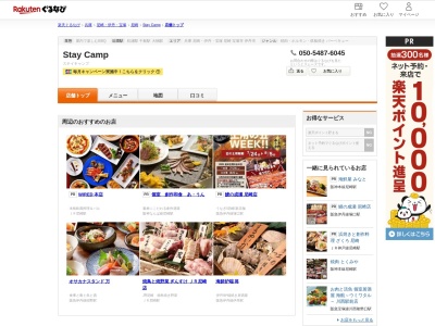 Stay Camp(兵庫県尼崎市杭瀬本町1-8-1 ステイホテル1F)