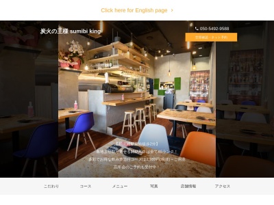 炭火の王様 sumibi king(兵庫県尼崎市潮江1-16-1 アミングWEST1F)