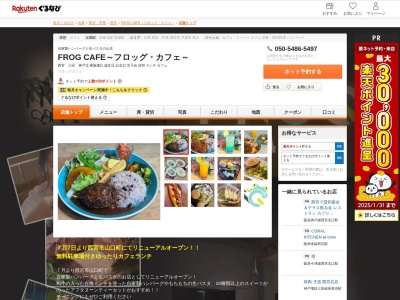 FROG CAFE～フロッグカフェ～(兵庫県西宮市山口町下山口5-1-4)