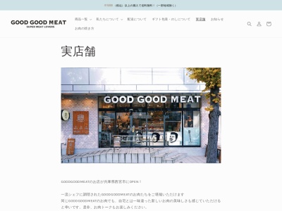 GOODGOODMEAT 芦屋苦楽園(兵庫県西宮市南越木岩町11-6)