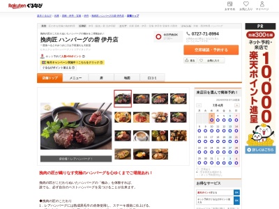 挽肉匠ハンバーグの砦伊丹店(兵庫県伊丹市瑞ケ丘1-17)