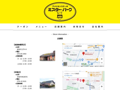 ミスターバーク赤穂店(兵庫県赤穂市東浜町91)