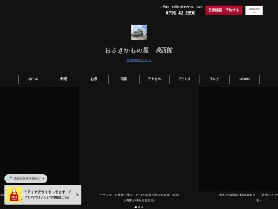 おさきかもめ屋(兵庫県赤穂市六百目町27-2)