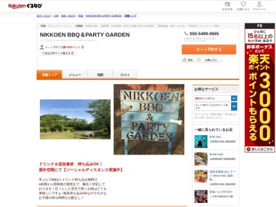 NIKKOEN BBQ&PARTY GARDEN(兵庫県加東市下滝野1330)