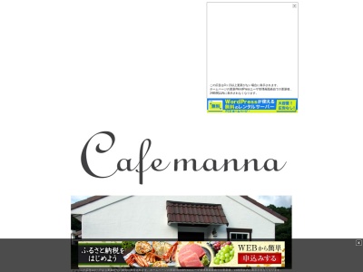 cafe.manna(兵庫県川辺郡猪名川町万善字佐保姫86-1)