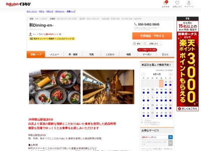 和diningえん(和歌山県和歌山市北ノ新地東ノ丁16)