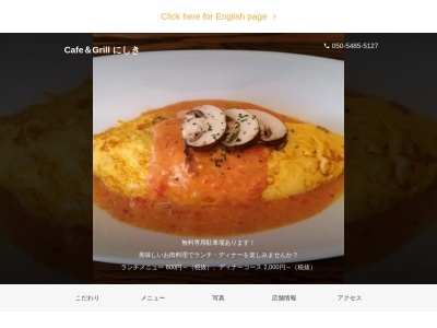 Cafe&Grill にしき(和歌山県橋本市原田485-1)