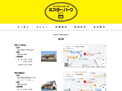 ミスターバーク東川原店(岡山県岡山市中区東川原180-2)