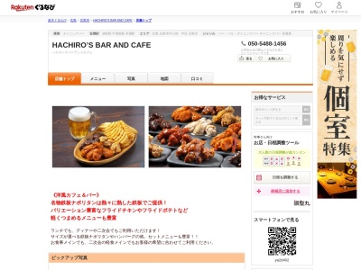 HACHIRO’S BAR AND CAFE(広島県広島市中区中町5-15 2F)