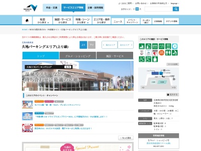 西日本高速道路リテール 久地PA上り線売店(広島県広島市安佐北区安佐町大字久地1813)