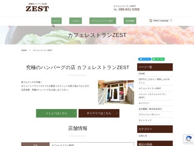 レストランZEST(徳島県徳島市応神町東貞方字諏訪ノ市52-1)