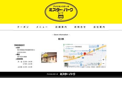 ミスターバーク高松勅使店(香川県高松市勅使町556-1)