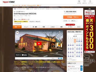 Grill Restaurant MOCHA(香川県観音寺市植田町1683-5)