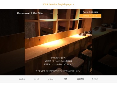 Restaurant&Bar‐Gina(愛媛県宇和島市新町1-10-11)