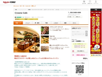 Crowne Cafe(福岡県福岡市博多区博多駅前3-3-3 ANAクラウンプラザホテル福岡1F)