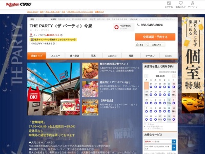 THE PARTY(ザ パーティ)今泉(福岡県福岡市中央区今泉1-18-28 3F)