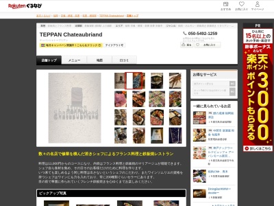 TEPPAN Chateaubriand(福岡県飯塚市柏の森92-32)