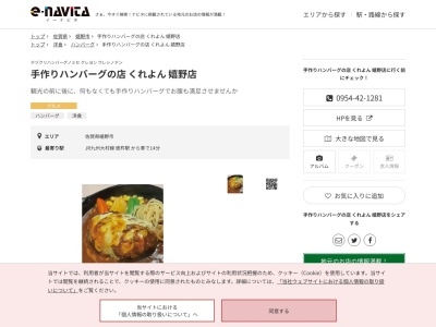 くれよんハンバーグの店(佐賀県嬉野市嬉野町大字下宿丙180)