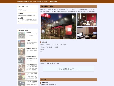 ぎゅう丸茶寮諫早店(長崎県諫早市鷲崎町71-2)