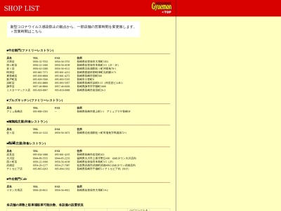 牛右衛門佐々店(長崎県北松浦郡佐々町沖田免78-1)