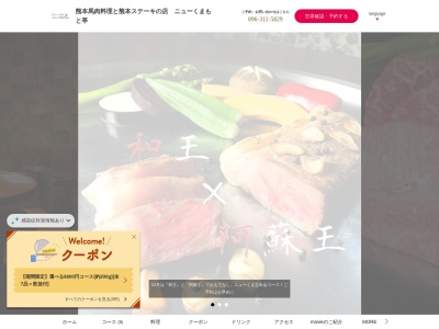 ニューくまもと亭(熊本県熊本市中央区花畑町10-28)