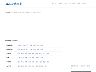 球磨カントリー倶楽部(熊本県球磨郡錦町大字木上東1)