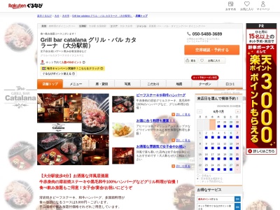 Grill bar catalana グリルバル カタラーナ (大分駅前)(大分県大分市府内町1-2-2 大分トレンドビル 2F)