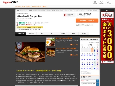 Nikanbashi Burger Bar(鹿児島県鹿児島市山之口町2-7 ホテルマイステイズ鹿児島天文館1F)