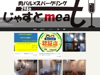 じゃすとmeat(鹿児島県鹿屋市本町7-26)