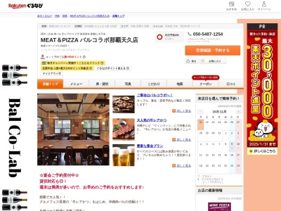 MEAT&PIZZA バルコラボ那覇天久店(沖縄県那覇市天久2-2-5 1F)