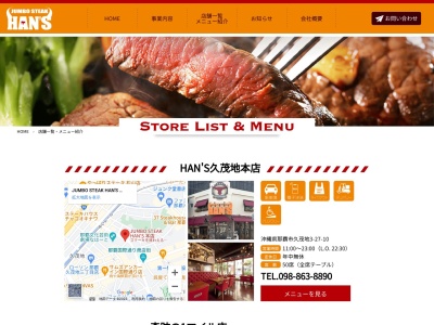 JUMBOSTEAKHAN’S 国際通り牧志店(沖縄県那覇市牧志2-3-1)