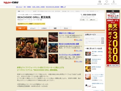 BEACHSIDE GRILL 夏至南風(沖縄県石垣市新川1625 フサキビーチリゾート ホテル&ヴィラズ)