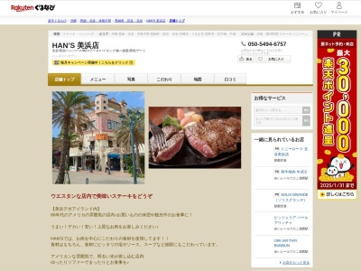 HAN’S 美浜店(沖縄県中頭郡北谷町美浜9-1 デポアイランドビルA 2F)