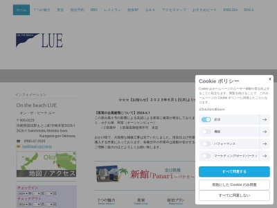 オンザビーチルー(沖縄県国頭郡本部町字崎本部2626-1)