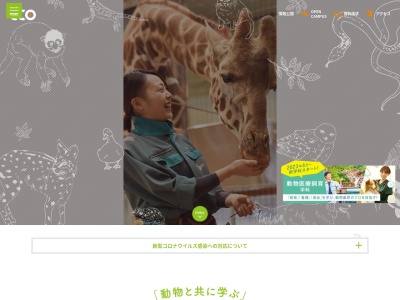 北海道エコ・動物自然専門学校のクチコミ・評判とホームページ