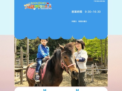 ふれあい動物の里内の引き馬乗馬場(日本、〒264-0037 千葉県千葉市若葉区源町)