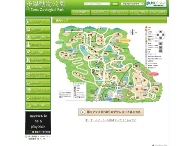 多摩動物公園ソデグロヅル舎のクチコミ・評判とホームページ