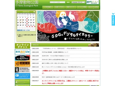 多摩動物公園フライングケージのクチコミ・評判とホームページ