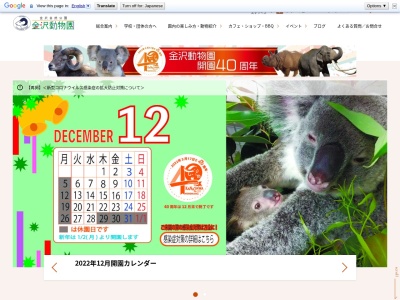 ランキング第71位はクチコミ数「1760件」、評価「4.05」で「金沢動物園」